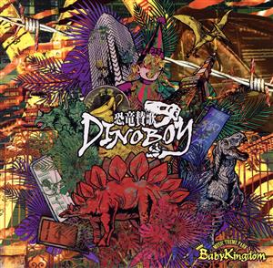 恐竜賛歌DINOBOY(Dtype/通常盤)