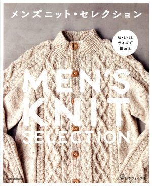 メンズニット・セレクション M・L・LLサイズで編める Let's knit series