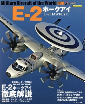 E-2ホークアイ JWings特別編集 イカロスMOOK 世界の名機シリーズ