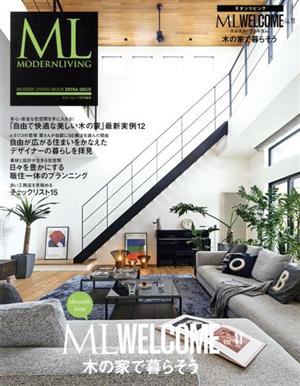 ML WELCOME(VOL.11) 木の家で暮らそう MODERN LIVING MOOK モダンリビング特別編集