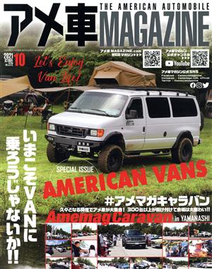 アメ車MAGAZINE(10 2021 OCTOBER VOL.272) 月刊誌