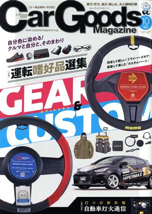 Car Goods Magazine(10 2021 October) 月刊誌