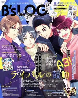 B's LOG(2021年10月号)月刊誌