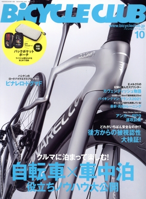 BiCYCLE CLUB(2021年10月号) 月刊誌