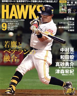 HAWKS(2021年9月号) 月刊誌