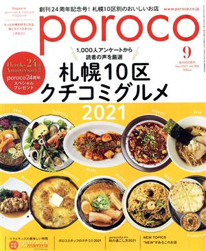 poroco(9 Sep.2021) 月刊誌