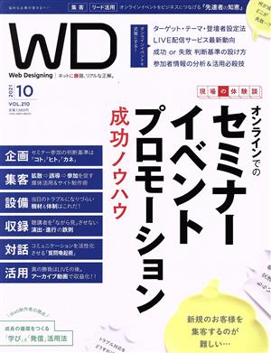 Web Designing(Vol.210 2021年10月号) 隔月刊誌