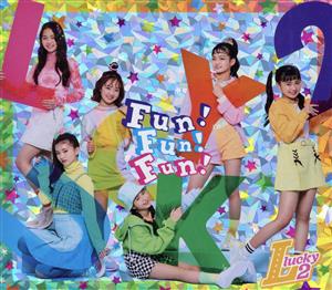 Fun！Fun！Fun！ ～夢∞～(初回生産限定盤)(DVD付)