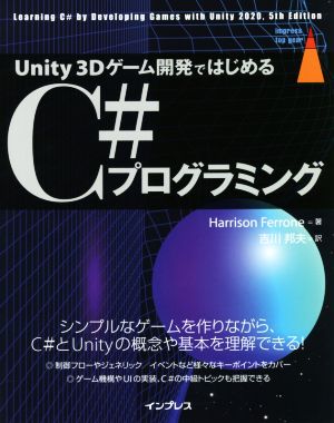 Unity 3Dゲーム開発ではじめるC#プログラミングimpress top gear