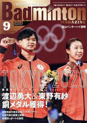 Badminton MAGAZINE(2021年9月号) 月刊誌