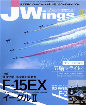 J Wings(No.278 2021年10月号)月刊誌