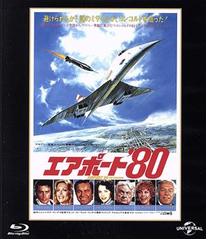 エアポート'80 ユニバーサル思い出の復刻版(Blu-ray Disc)