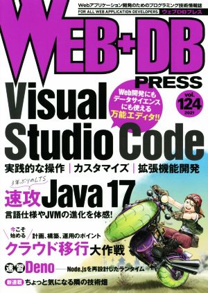 WEB+DB PRESS(vol.124)