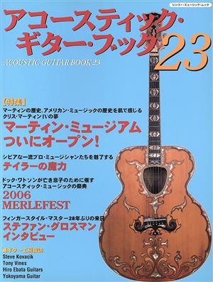 Acoustic Guitar Book(23) マーティン・ミュージアムついにオープン！ シンコー・ミュージック・ムック