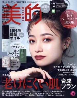 美的(BITEKI)(10 2021 October) 月刊誌
