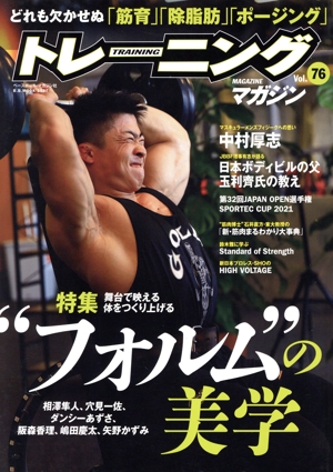 トレーニングマガジン(vol.76) 特集 “フォルム