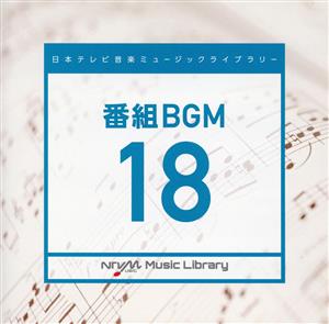 日本テレビ音楽 ミュージックライブラリー～番組BGM18