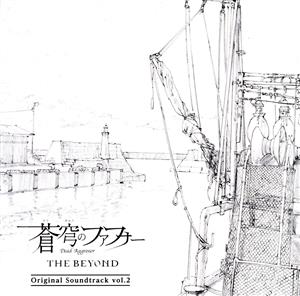 蒼穹のファフナー THE BEYOND Original Soundtrack vol.2(DVD付)