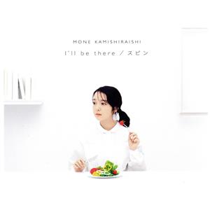 I'll be there/スピン(初回限定盤)(DVD付)