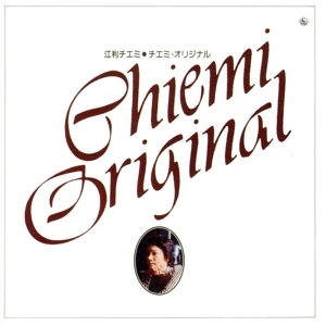 チエミ・オリジナル