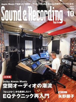 Sound & Recording Magazine(2021年10月号) 月刊誌