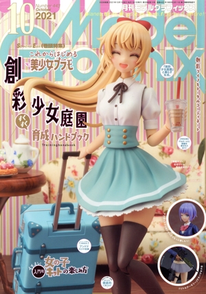 Model Graphix(Number443 2021年10月号) 月刊誌