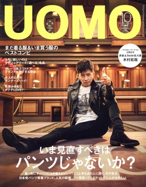 UOMO(2021年10月号) 月刊誌