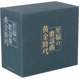 至福の歌謡曲 黄金時代(7CD)