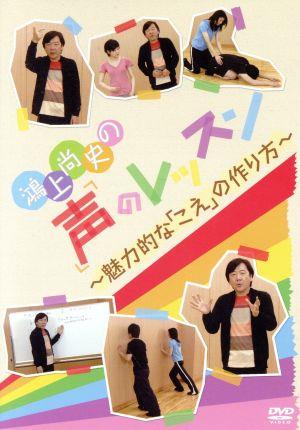 鴻上尚史の声のレッスン～魅力的な「こえ」の作り方～