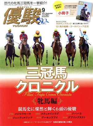 優駿(9 2021 September) 月刊誌