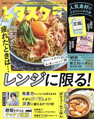 レタスクラブ(9 2021 SEPTEMBER vol.921) 月刊誌