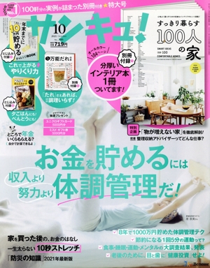 サンキュ！(10 October 2021 No.306) 月刊誌