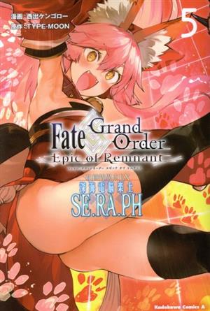 Fate/Grand Order ―Epic of Remnant― 亜種特異点EX 深海電脳楽土 SE.RA.PH(5)角川Cエース