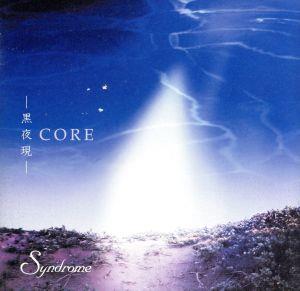 CORE ～黒夜現～