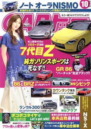 CARトップ(10 2021) 月刊誌