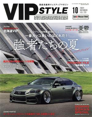 VIP STYLE(VOL.229 10 2021) 隔月刊誌