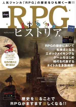 RPGヒストリア マイウェイムック