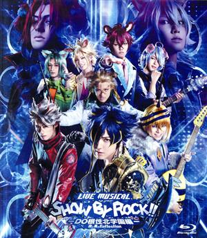 Live Musical「SHOW BY ROCK!!」-DO根性北学園編- 夜と黒のReflection(Blu-ray Disc)