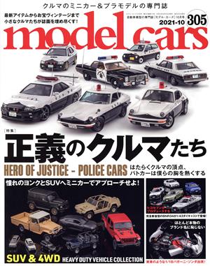 model cars(305 2021年10月号) 月刊誌