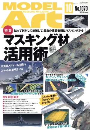 MODEL Art(No.1070 2021年10月号) 月刊誌
