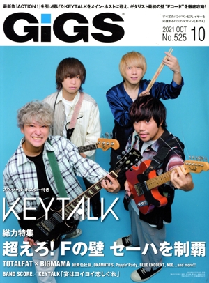 GiGS(2021年10月号) 月刊誌