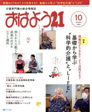 おはよう21(2021年10月号) 月刊誌