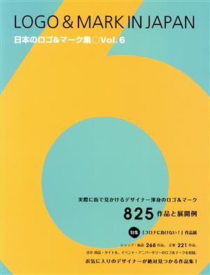 日本のロゴ&マーク集(Vol.6)