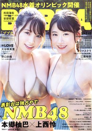 BUBKA(ブブカ)(10 October 2021) 月刊誌