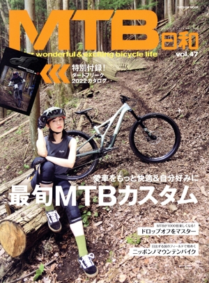 MTB日和(vol.47) TATSUMI MOOK