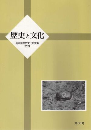 歴史と文化(第30号)