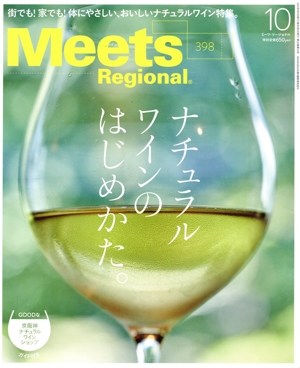 Meets Regional(10 No.398 2021) 月刊誌