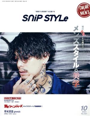 SNIP STYLE(10 Oct.2021 No.431)月刊誌