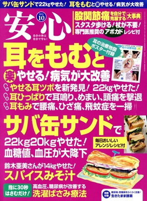 安心(2021 10) 月刊誌