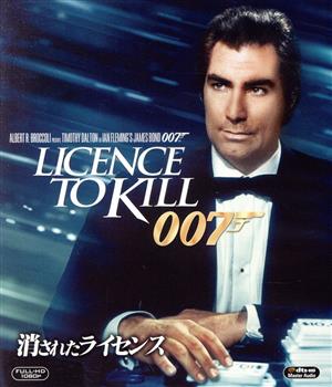 007/消されたライセンス(Blu-ray Disc)